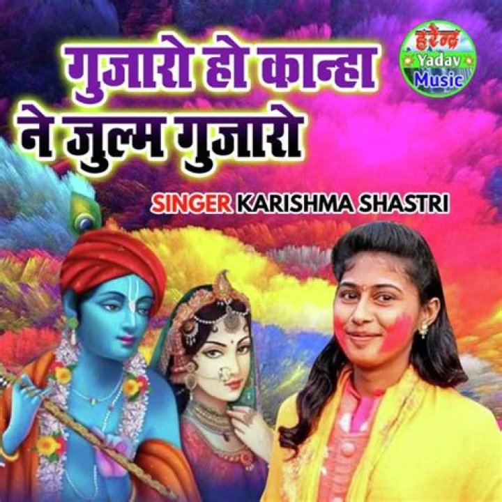 Gujaro Ho Kanha Ne Julm Gujaro Songs Download Free Online Songs