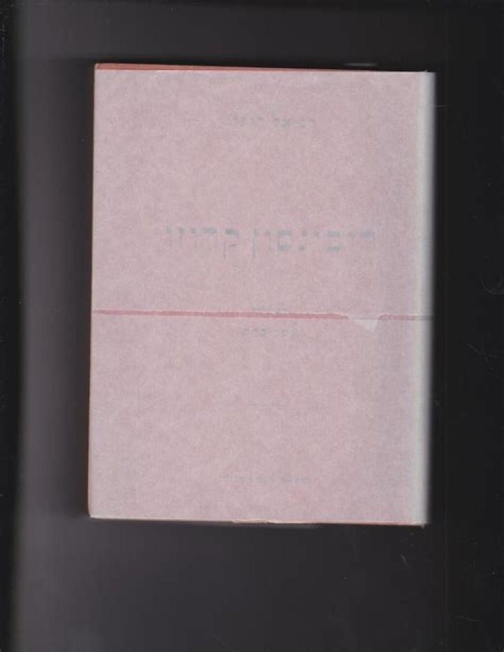 Hayav vekorotav shel Robinson Kruzo Khayav vekorotav shel ROBINSON