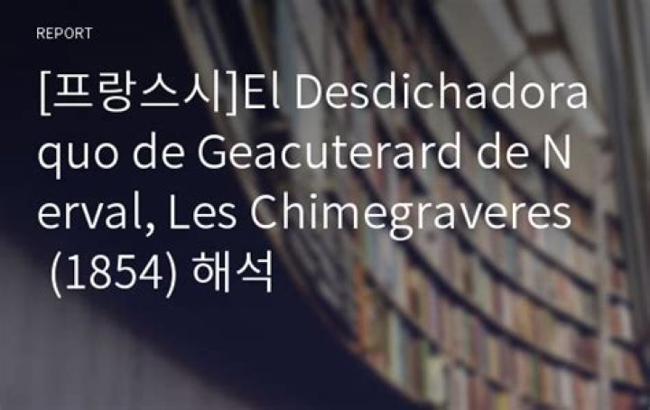 Les chim&egrave;res arrivent! Site du coll&egrave;ge de l'Orangerie de La Mothe