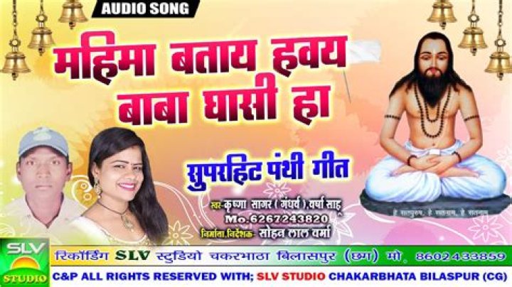 Mahima Batay Hayav Baba Ghasi Ha Panthi Song Krishna Sagar Varsha